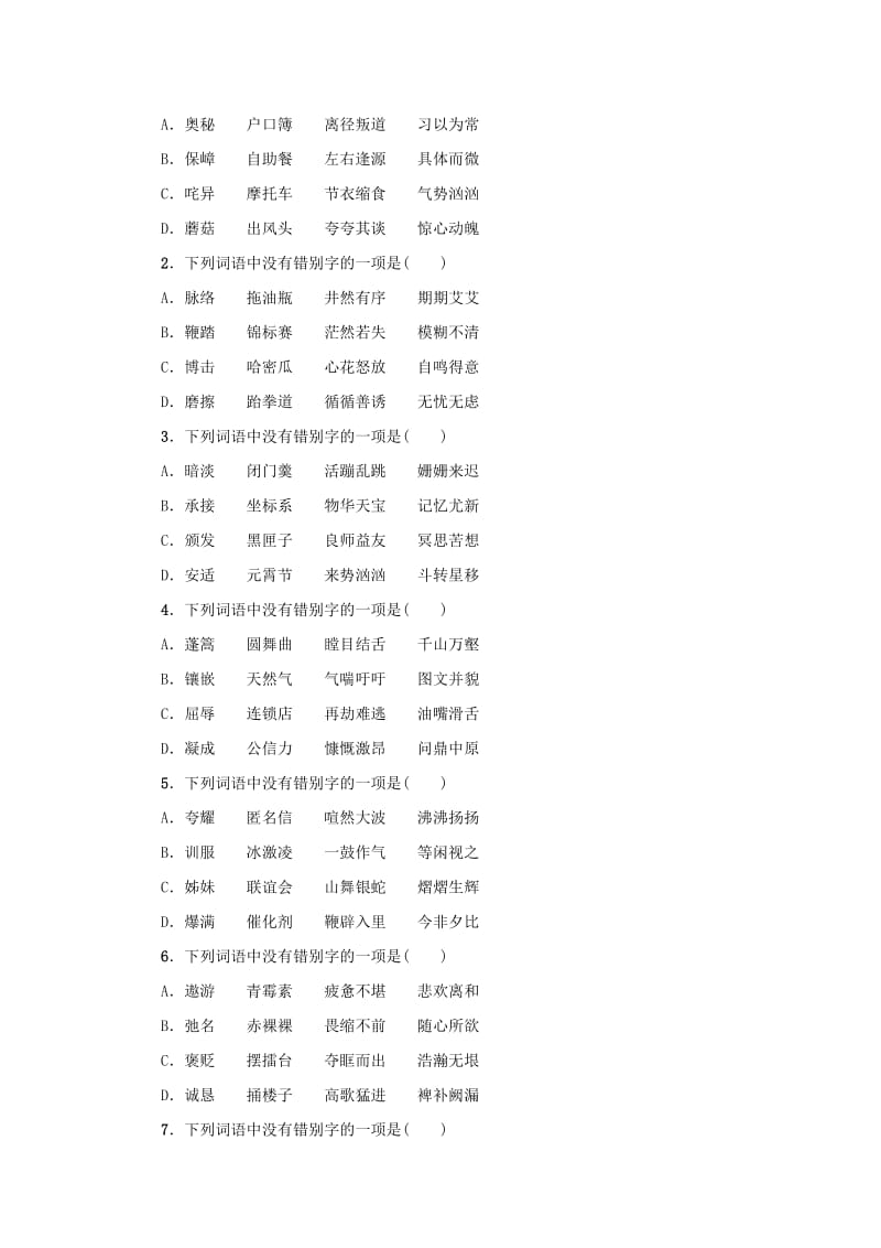 河南专版中考语文复习考点跟踪突破2字形.doc_第2页