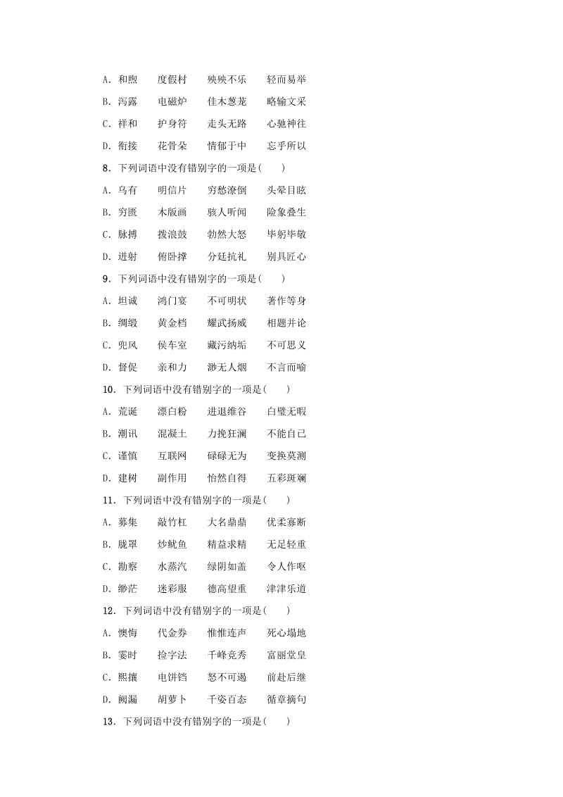河南专版中考语文复习考点跟踪突破2字形.doc_第3页