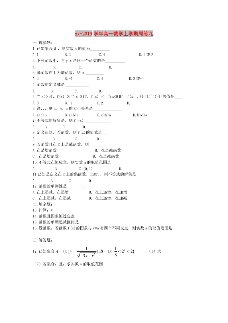 2018-2019学年高一数学上学期周练九.doc_第1页