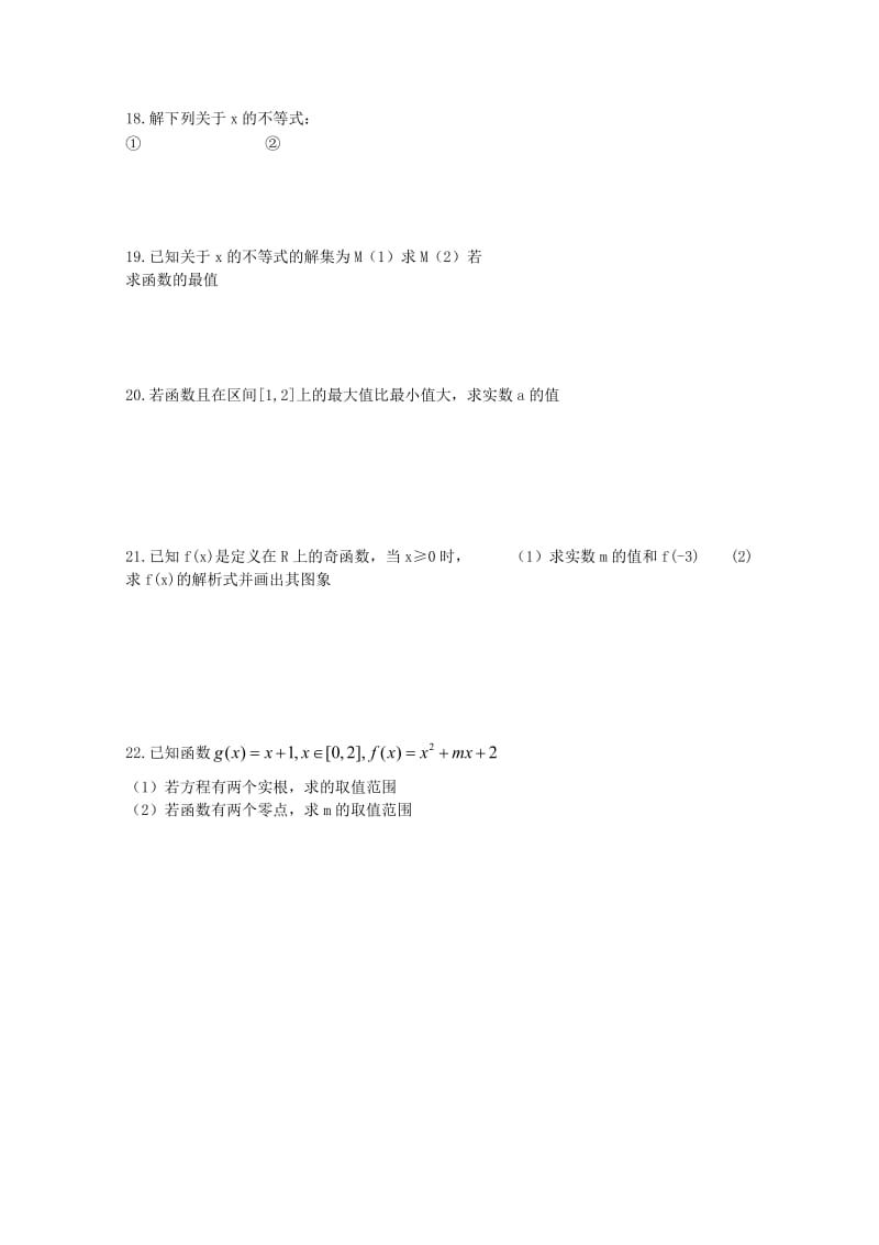 2018-2019学年高一数学上学期周练九.doc_第2页