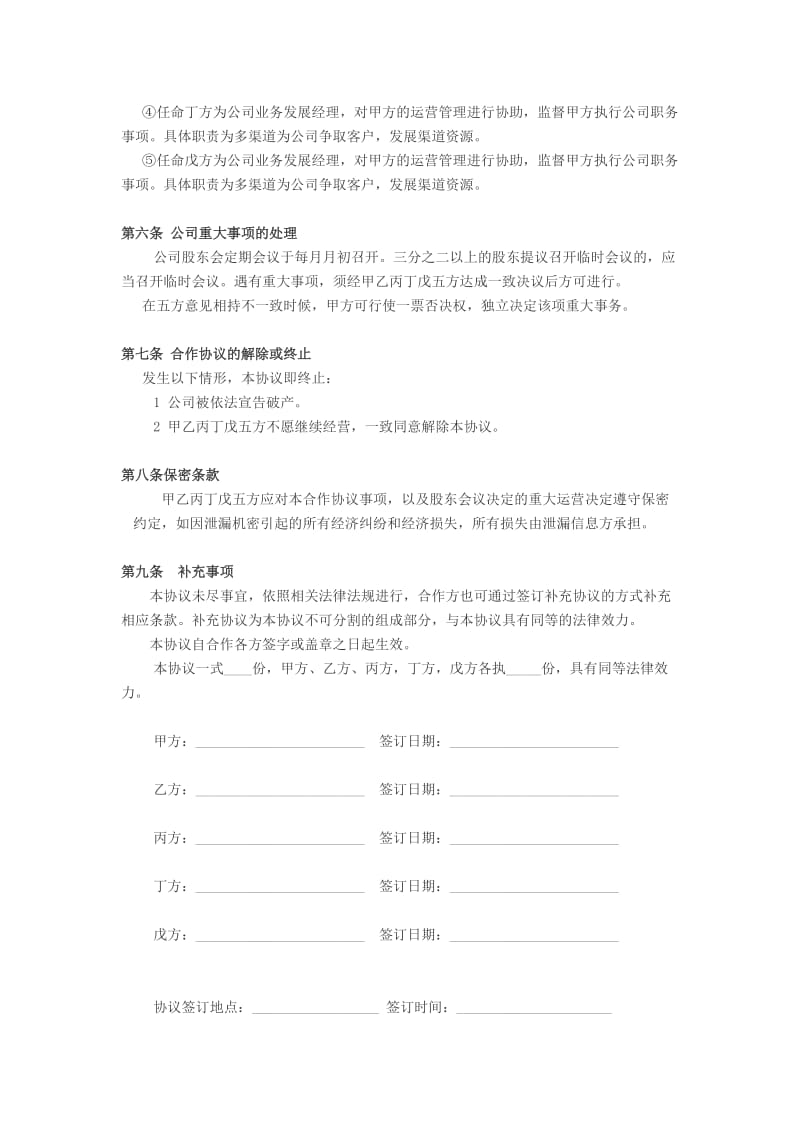 公司股东合作协议.doc_第3页