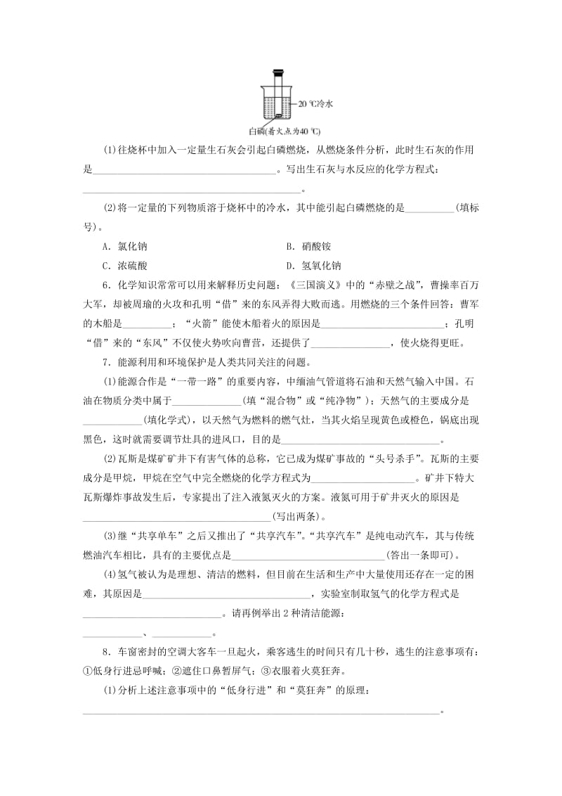 广东省2019年中考化学总复习 第1部分 第四章 化学与社会发展 课时16 化学与能源和资源的利用优化训练.doc_第2页