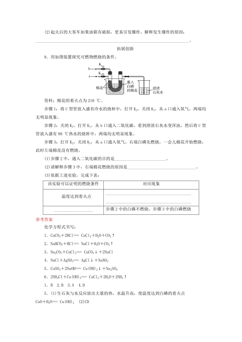 广东省2019年中考化学总复习 第1部分 第四章 化学与社会发展 课时16 化学与能源和资源的利用优化训练.doc_第3页