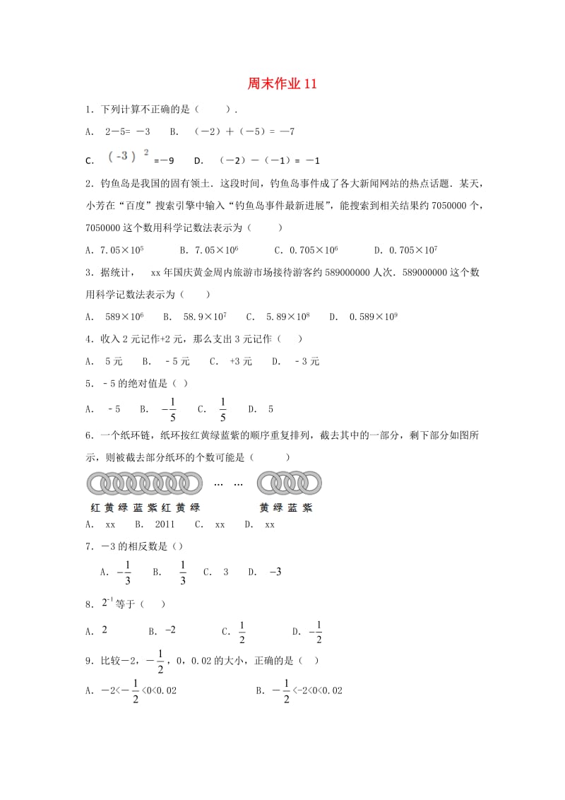 江苏省常州市武进区七年级数学上册 周末作业 (11)（新版）苏科版.doc_第1页