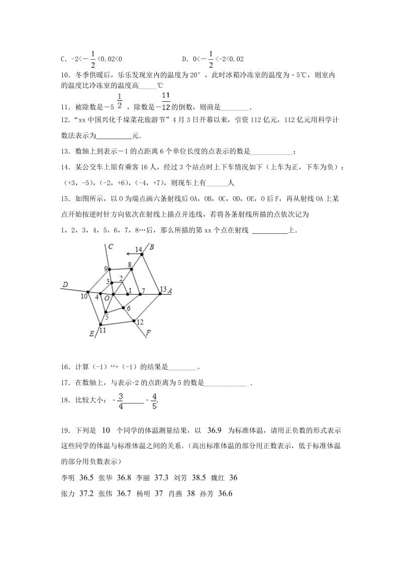 江苏省常州市武进区七年级数学上册 周末作业 (11)（新版）苏科版.doc_第2页