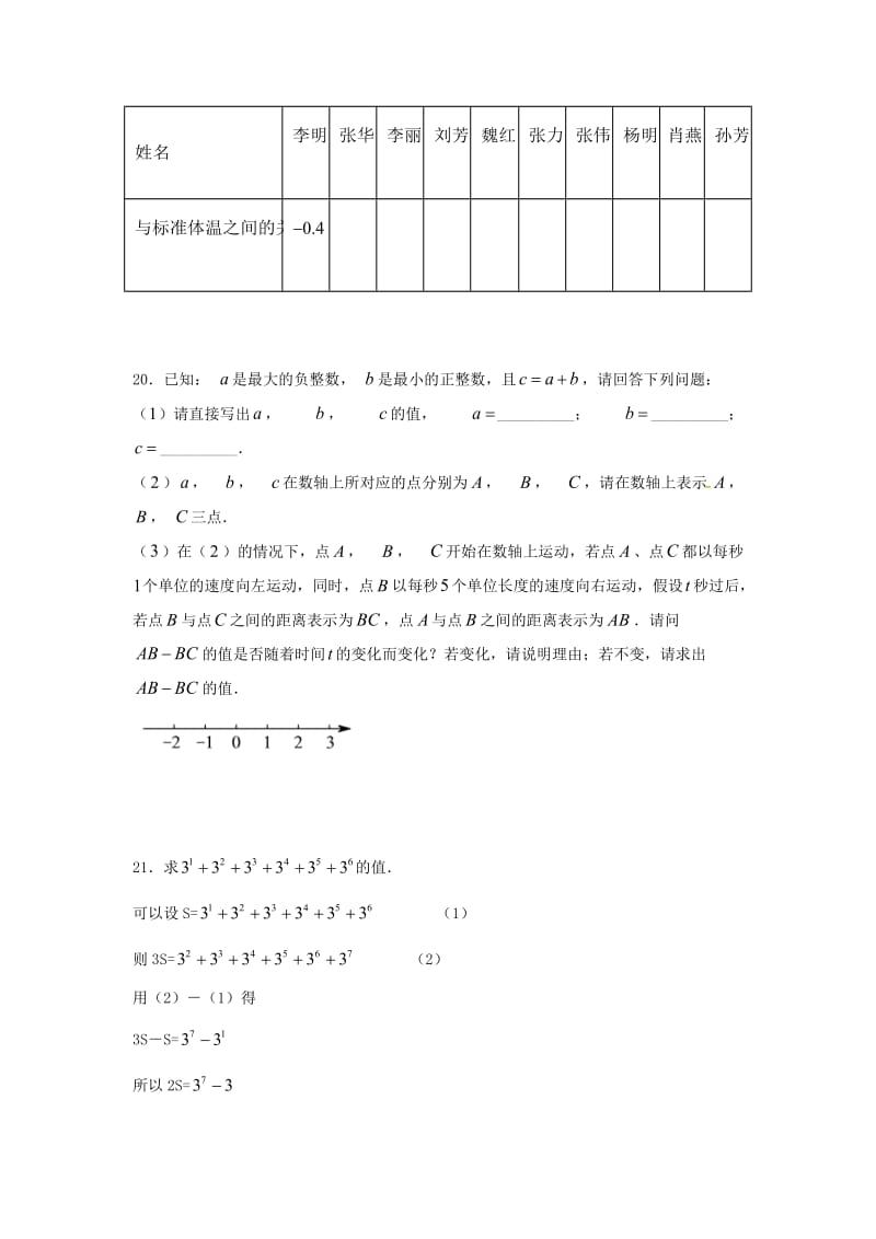 江苏省常州市武进区七年级数学上册 周末作业 (11)（新版）苏科版.doc_第3页