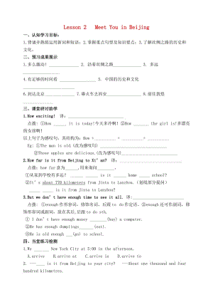 七年級(jí)英語(yǔ)下冊(cè) Unit 1 A Trip to the Silk Road Lesson 2 Meet you in Beijing學(xué)案冀教版.doc