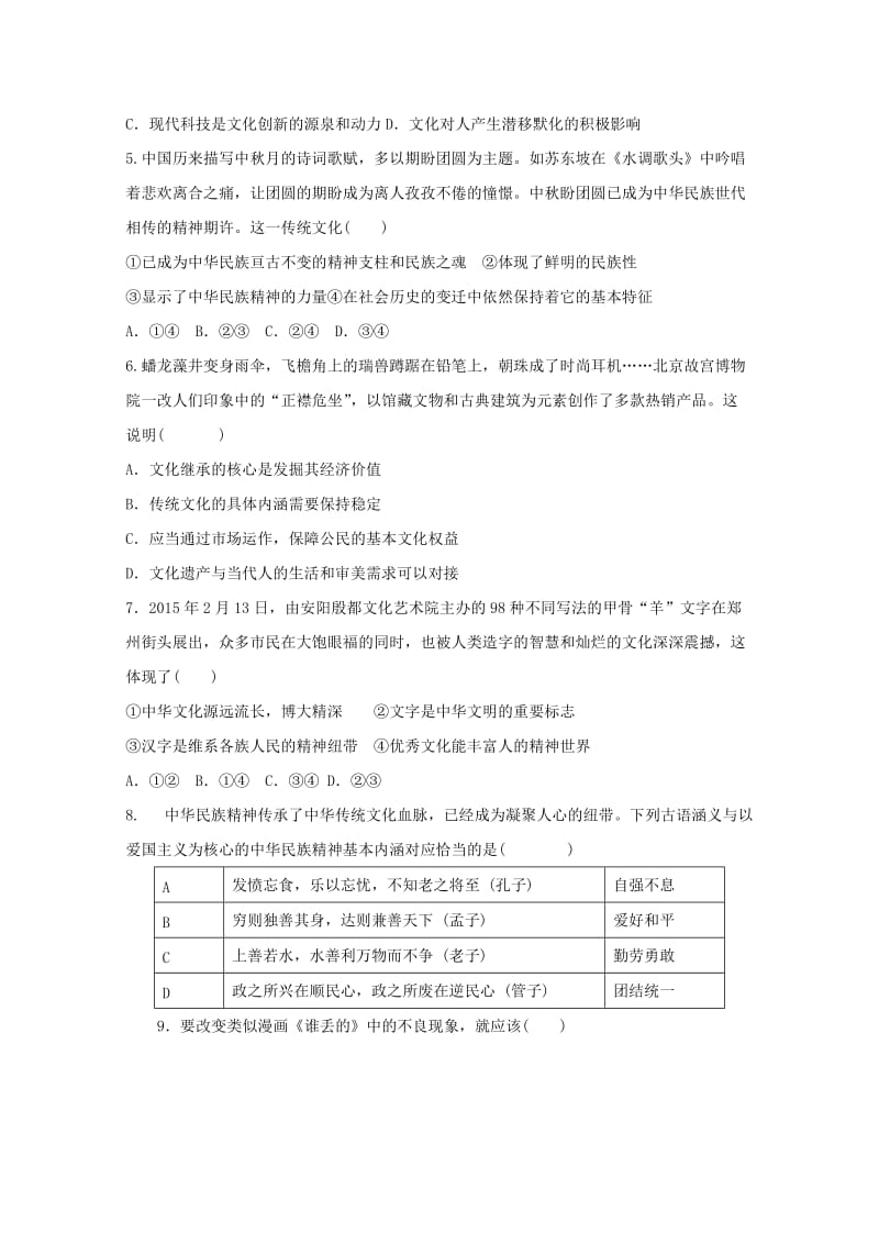 2018-2019学年高二政治11月月考试题 (II).doc_第2页