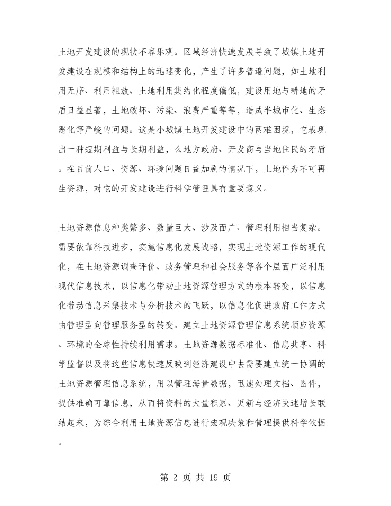 行政管理专业开题报告.doc_第2页