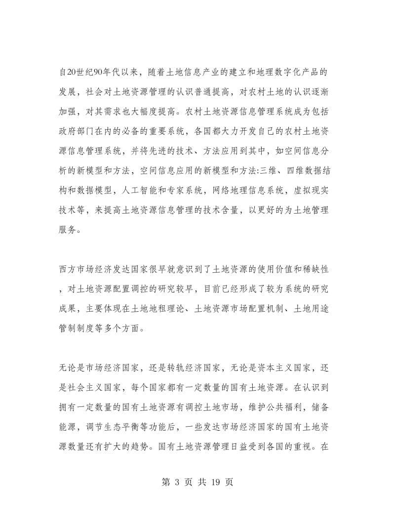 行政管理专业开题报告.doc_第3页