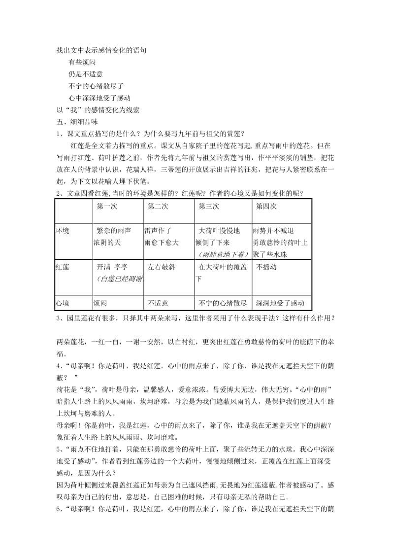 江苏省盐城市大丰区七年级语文上册 第二单元 第7课《荷叶母亲》教案 新人教版.doc_第2页