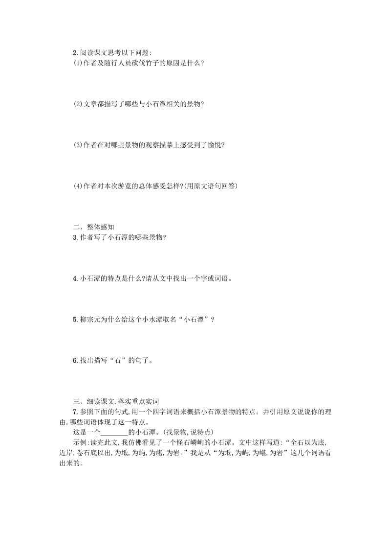 八年级语文下册 第三单元 10 小石潭记学案设计 新人教版.doc_第2页