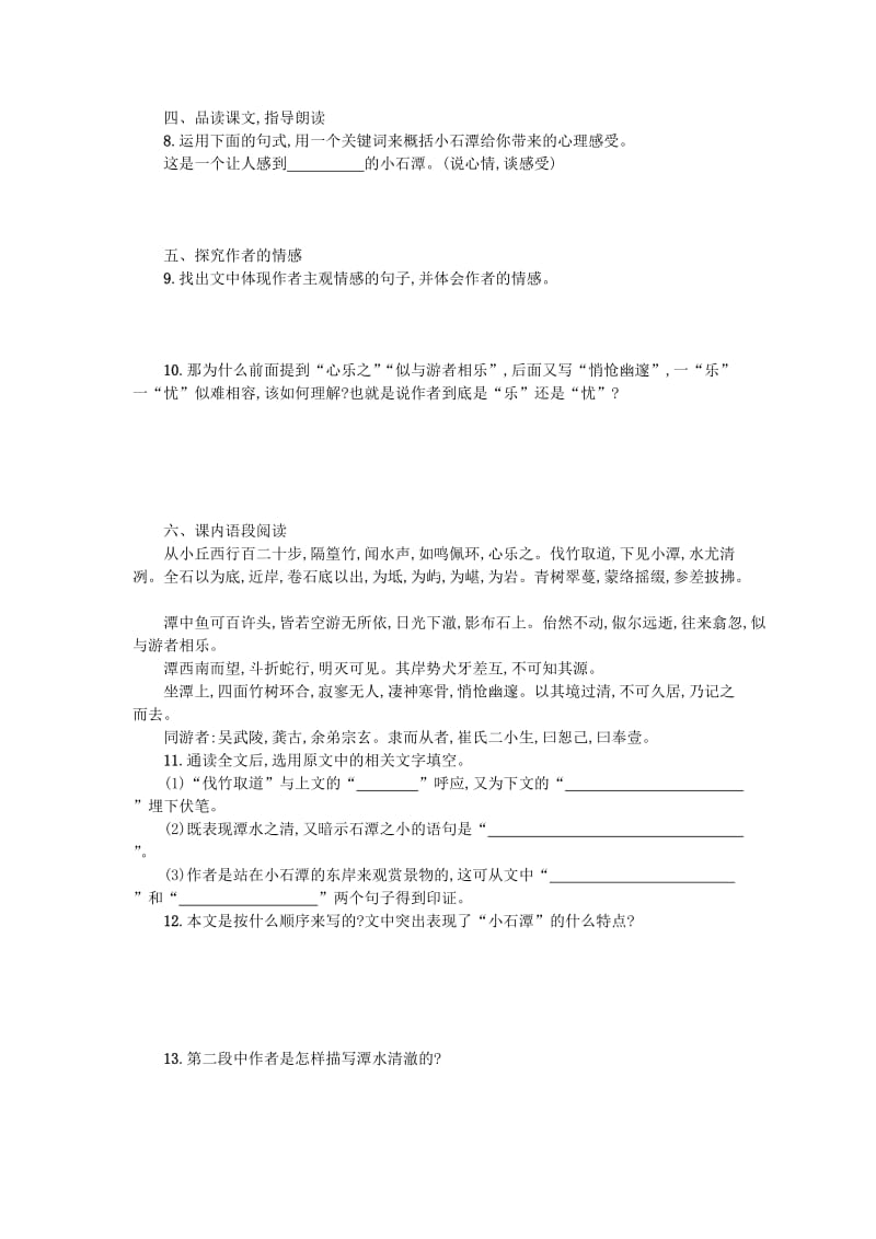 八年级语文下册 第三单元 10 小石潭记学案设计 新人教版.doc_第3页