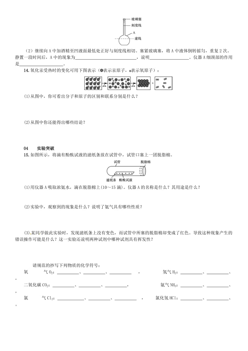 九年级化学上册 第三单元 物质构成的奥秘 课题1 分子和原子（增分课练）试题 新人教版.doc_第3页