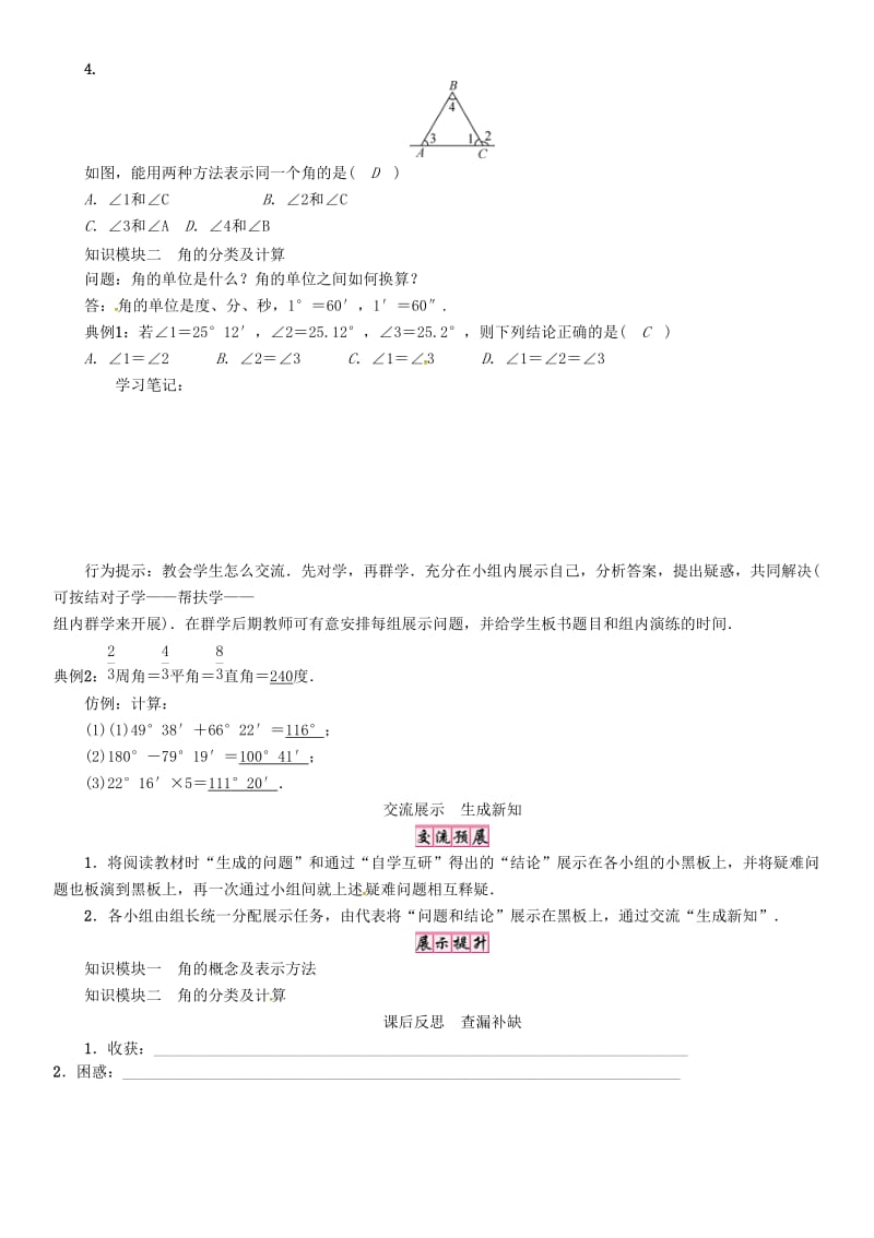 七年级数学上册 第4章 直线与角 4.4 角学案 （新版）沪科版.doc_第2页