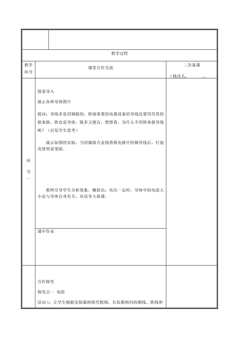 河南省九年级物理全册 16.3电阻教案 （新版）新人教版.doc_第2页