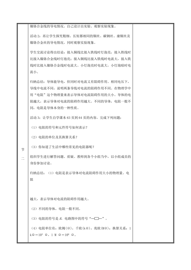 河南省九年级物理全册 16.3电阻教案 （新版）新人教版.doc_第3页