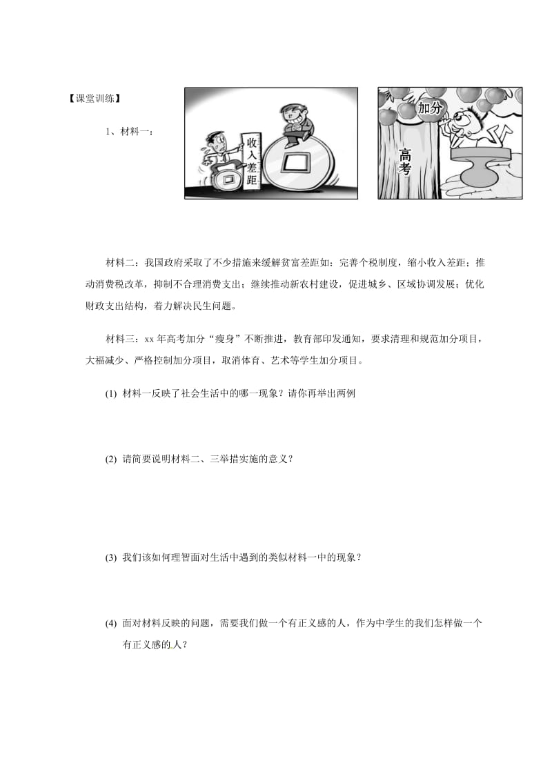 广东省河源市八年级道德与法治下册 分析与综合题复习导学稿 新人教版.doc_第2页