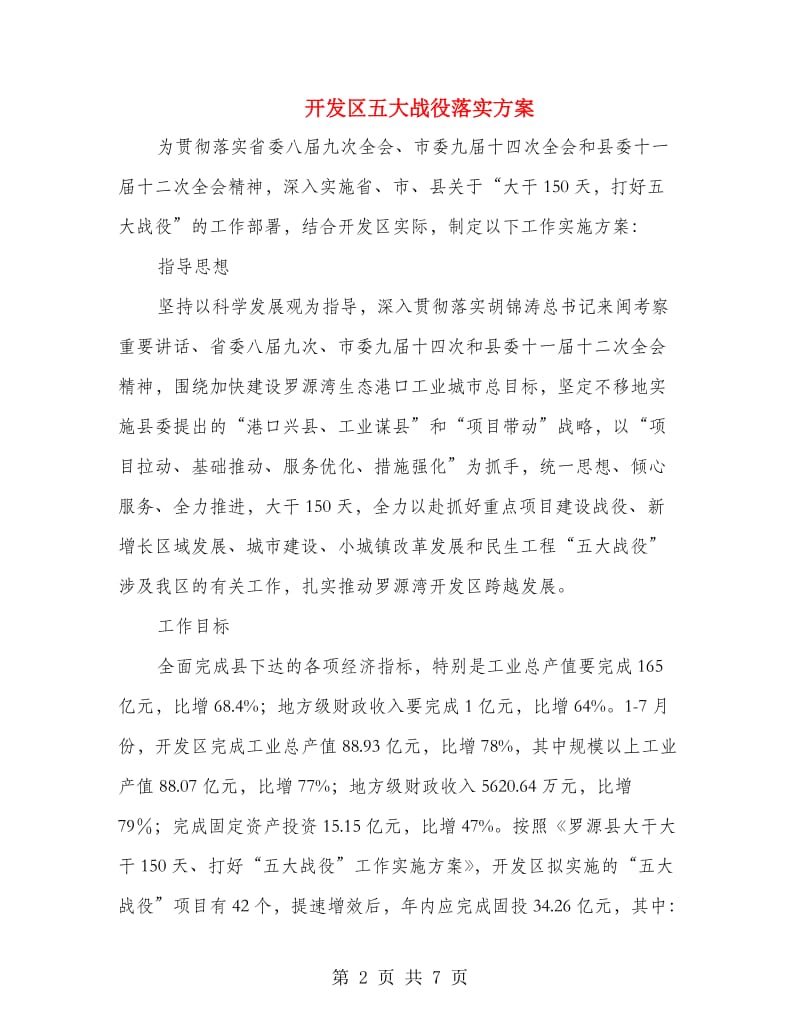 开发区五大战役落实方案.doc_第2页