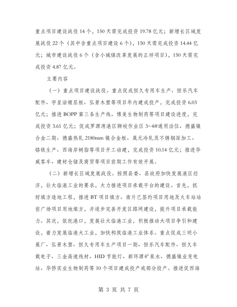 开发区五大战役落实方案.doc_第3页