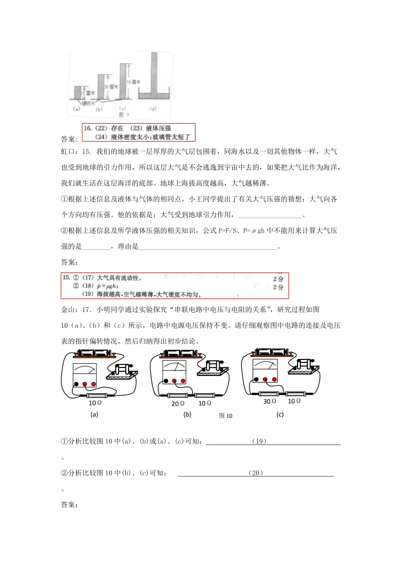 上海市各区中考物理一模试卷按考点分类汇编 情景实验.doc_第2页