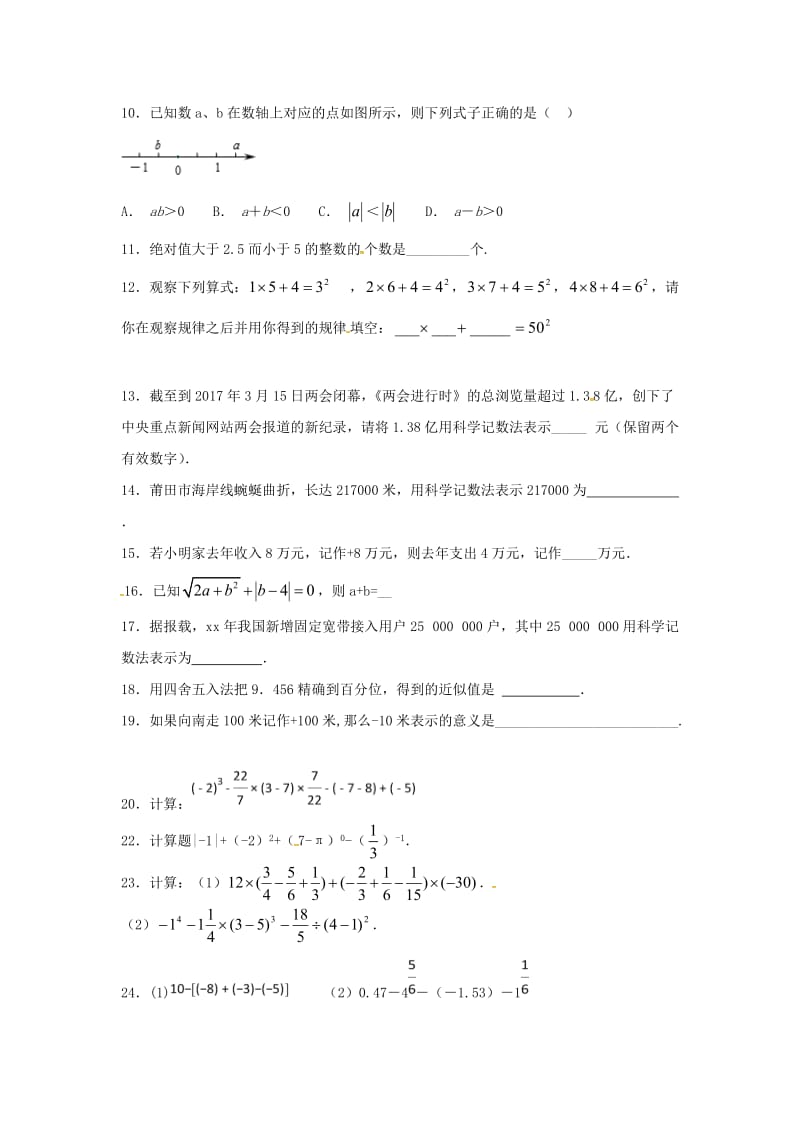 江苏省常州市武进区七年级数学上册 周末作业 (VII)（新版）苏科版.doc_第2页