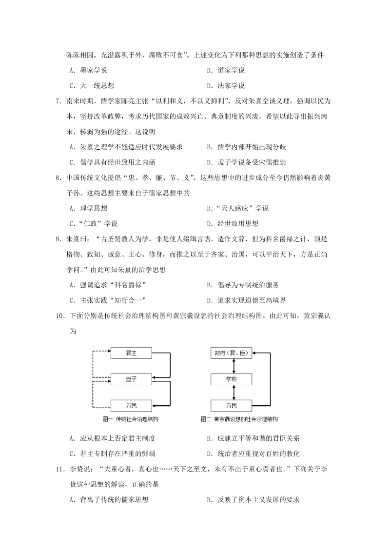 2018-2019学年高二历史上学期期中联考试题 (I).doc_第2页