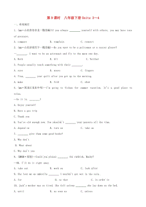 山東省菏澤市2019年初中英語學業(yè)水平考試總復習 第9課時 八下 Units 3-4練習.doc