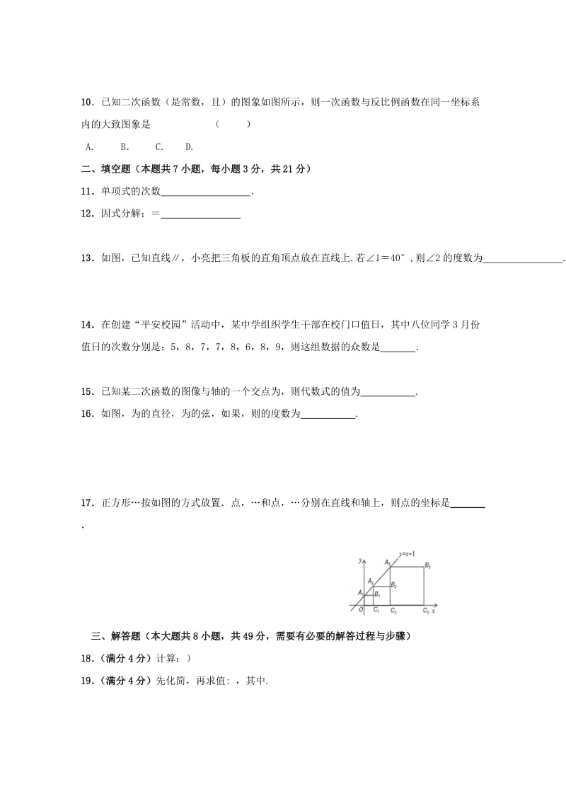 2018-2019学年高一数学上学期入学考试试题无答案.doc_第2页