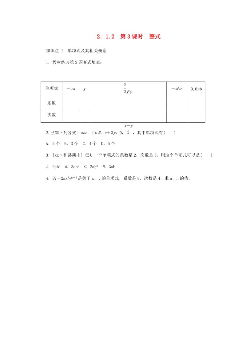 七年级数学上册 第2章 整式加减 2.1 代数式 2.1.2 第3课时 整式同步练习 （新版）沪科版.doc_第1页