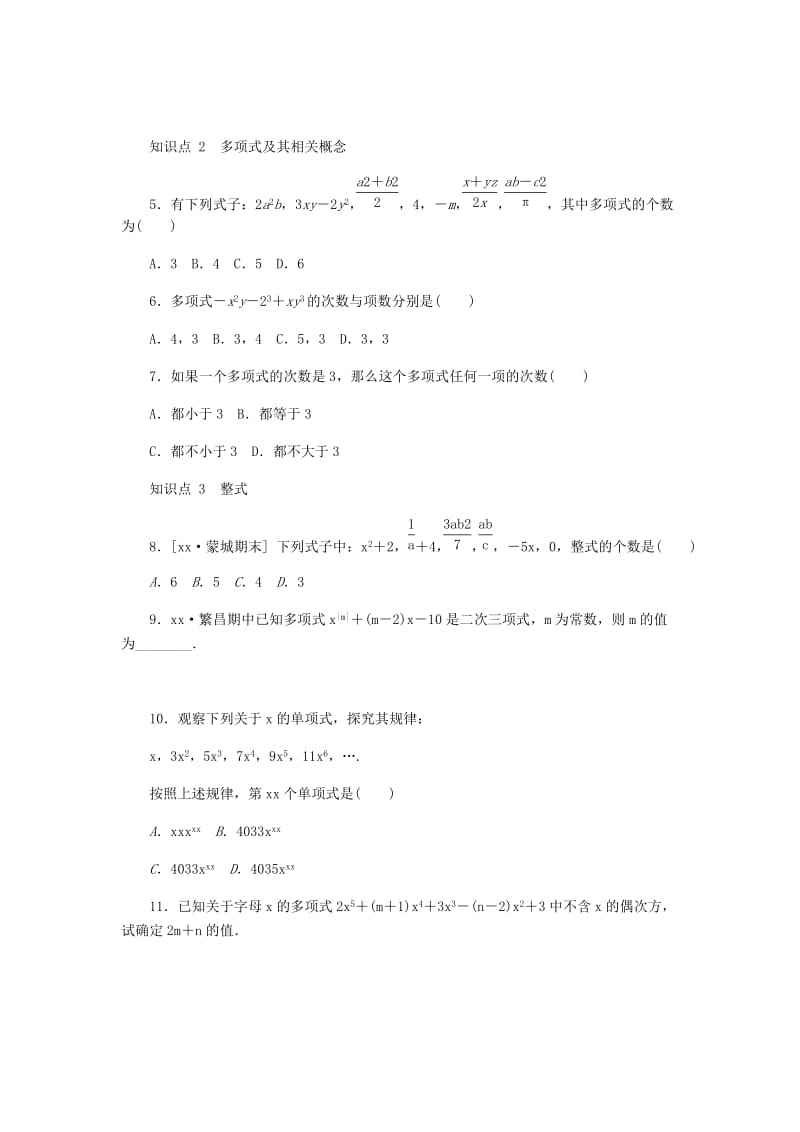 七年级数学上册 第2章 整式加减 2.1 代数式 2.1.2 第3课时 整式同步练习 （新版）沪科版.doc_第2页