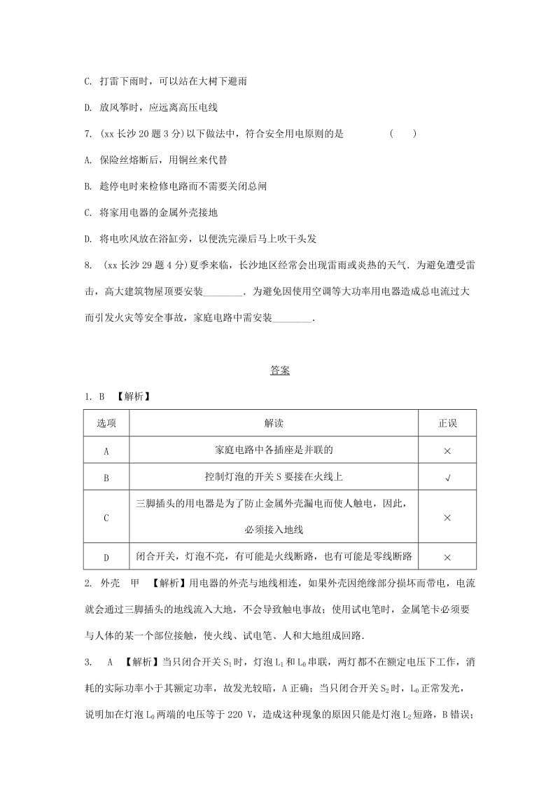 湖南省长沙市中考物理分类汇编 第17讲 生活用电（含解析）.doc_第3页