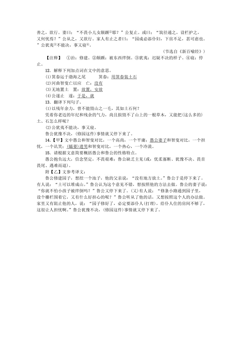 八年级语文上册 第六单元 22 愚公移山练习 新人教版.doc_第3页