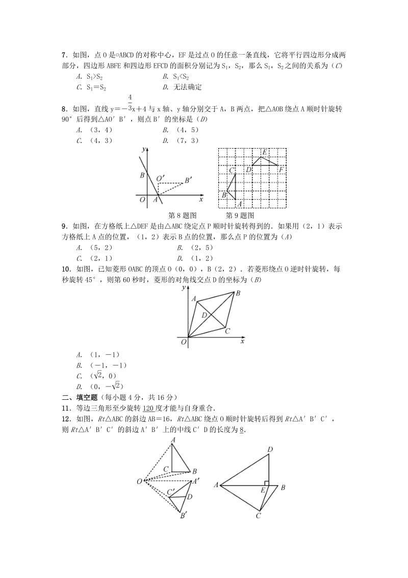 （安徽专版）九年级数学下册 周测（24.1）习题 （新版）沪科版.doc_第2页