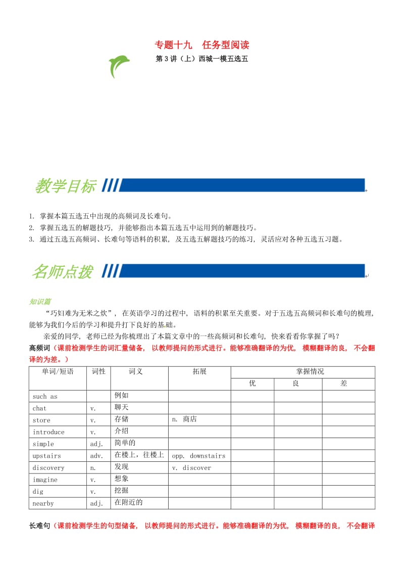 中考英语专题复习 专题十九 任务型阅读 第3讲 五选五+阅读表达.doc_第1页