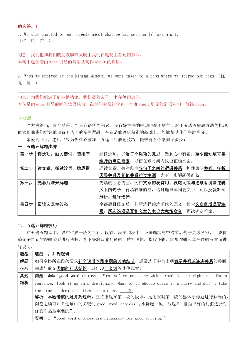 中考英语专题复习 专题十九 任务型阅读 第3讲 五选五+阅读表达.doc_第2页