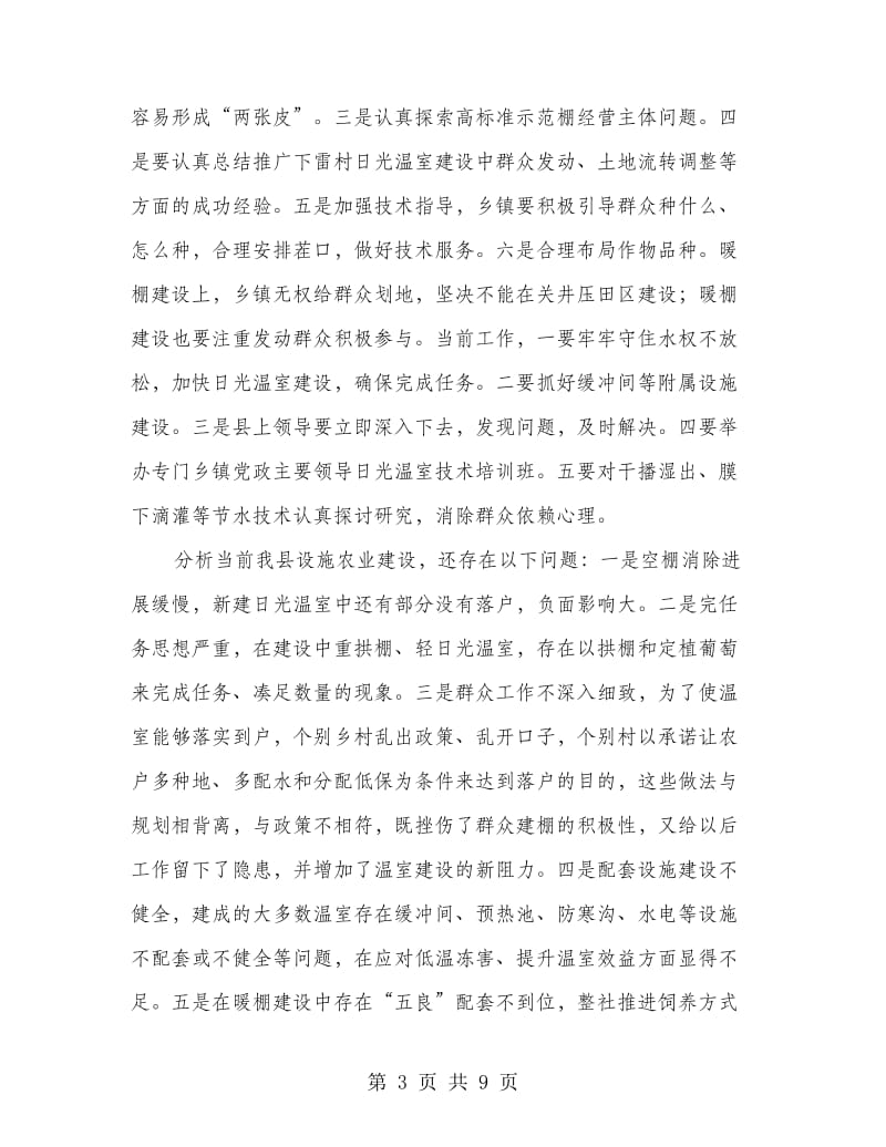 县委副书记在农业技术培训会讲话.doc_第3页