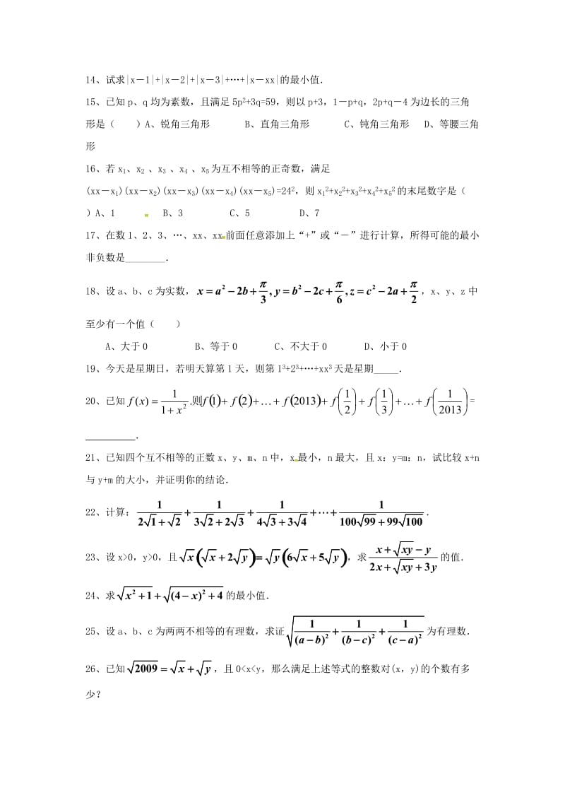 浙江省九年级数学竞赛辅导系列 讲座一 数练习.doc_第2页