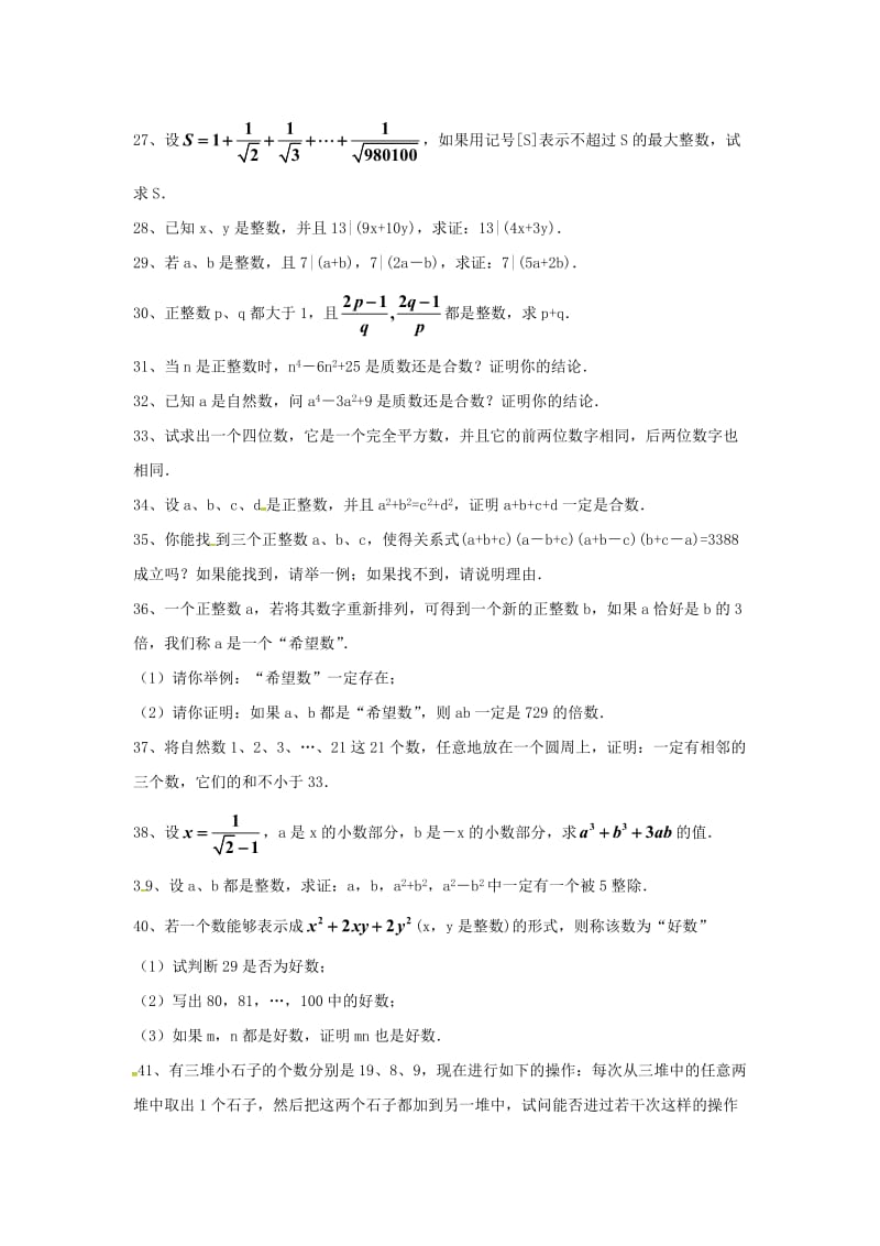 浙江省九年级数学竞赛辅导系列 讲座一 数练习.doc_第3页