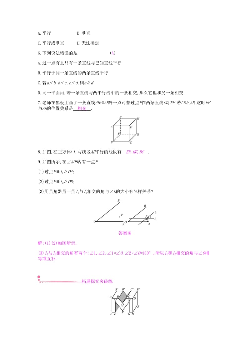 七年级数学下册 第五章 相交线与平行线 5.2 平行线及其判定 5.2.1 平行线课时作业 新人教版.doc_第2页