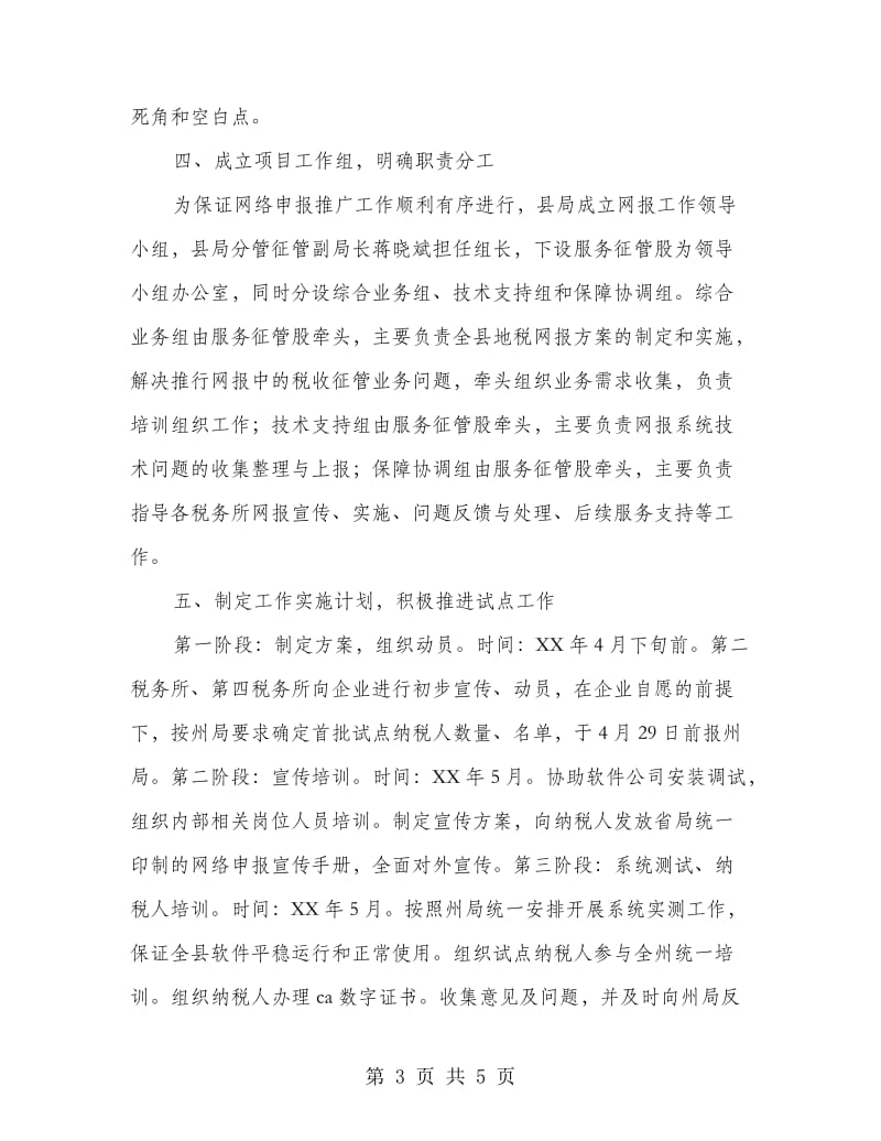 网上申报系统推广方案.doc_第3页