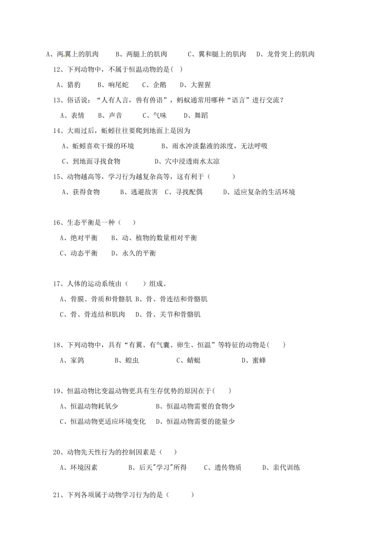 安徽省六安市八年级生物上学期期末试题新人教版.doc_第2页