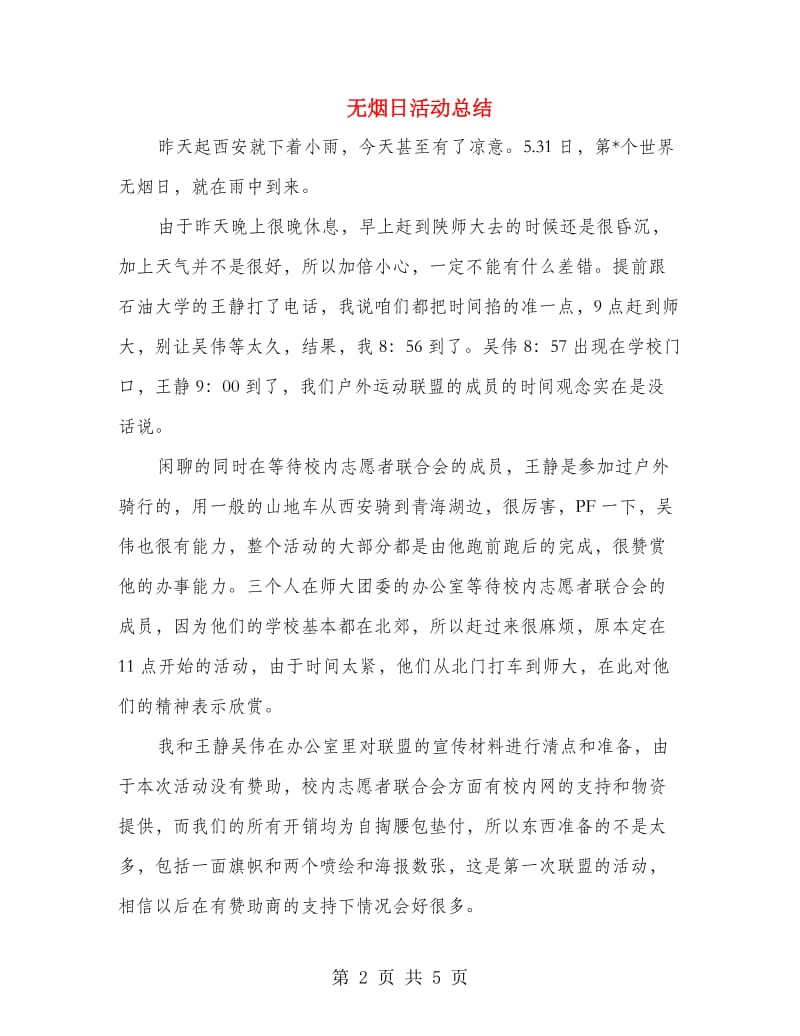 无烟日活动总结.doc_第2页