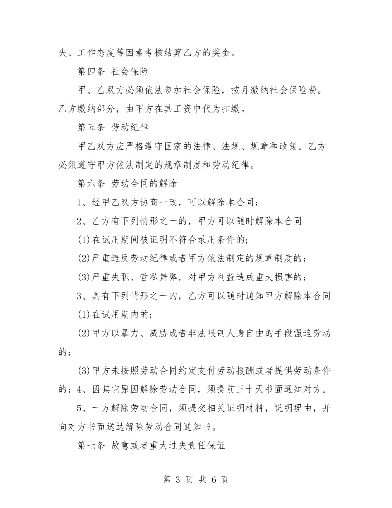 中小企业劳动合同.doc_第3页