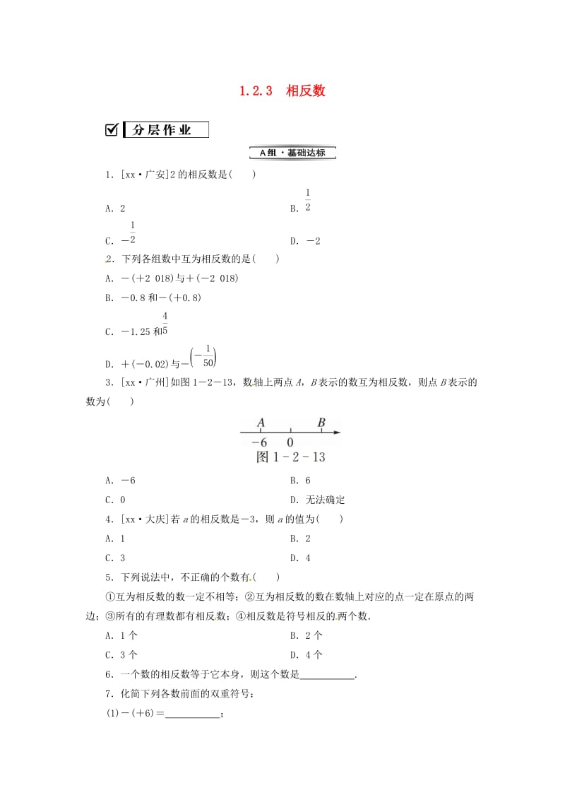 七年级数学上册 第一章 有理数 1.2 有理数 1.2.3 相反数复习练习 （新版）新人教版.doc_第1页