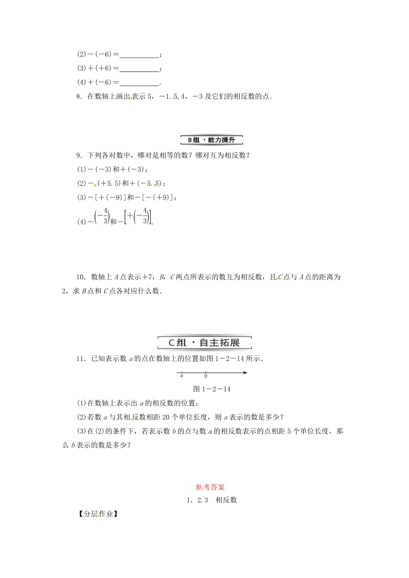 七年级数学上册 第一章 有理数 1.2 有理数 1.2.3 相反数复习练习 （新版）新人教版.doc_第2页