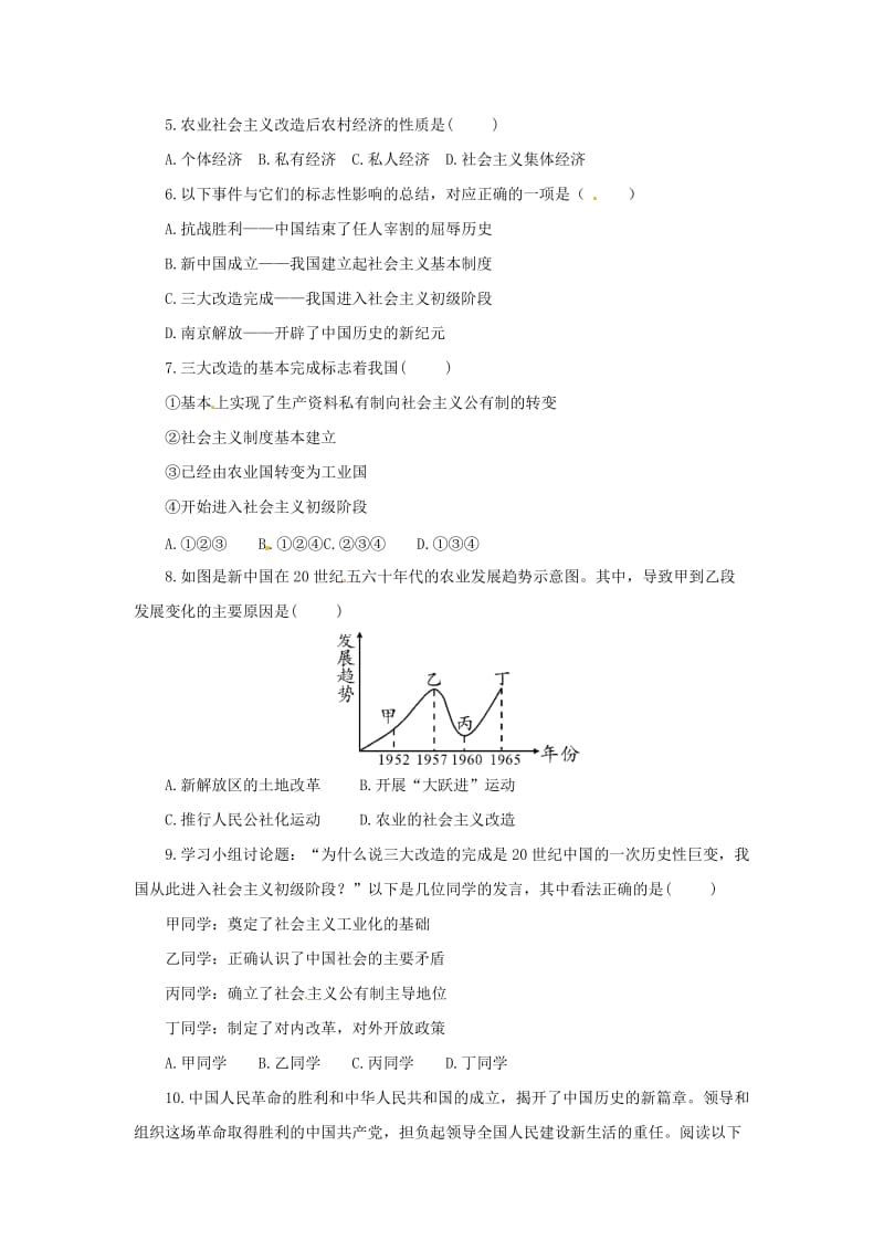 八年级历史下册 第二单元 社会主义制度的建立与社会主义建设的探索 2.5 三大改造课后提升训练（含解析） 新人教版.doc_第2页