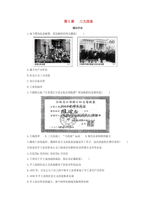 八年級歷史下冊 第二單元 社會主義制度的建立與社會主義建設(shè)的探索 2.5 三大改造課后提升訓(xùn)練（含解析） 新人教版.doc