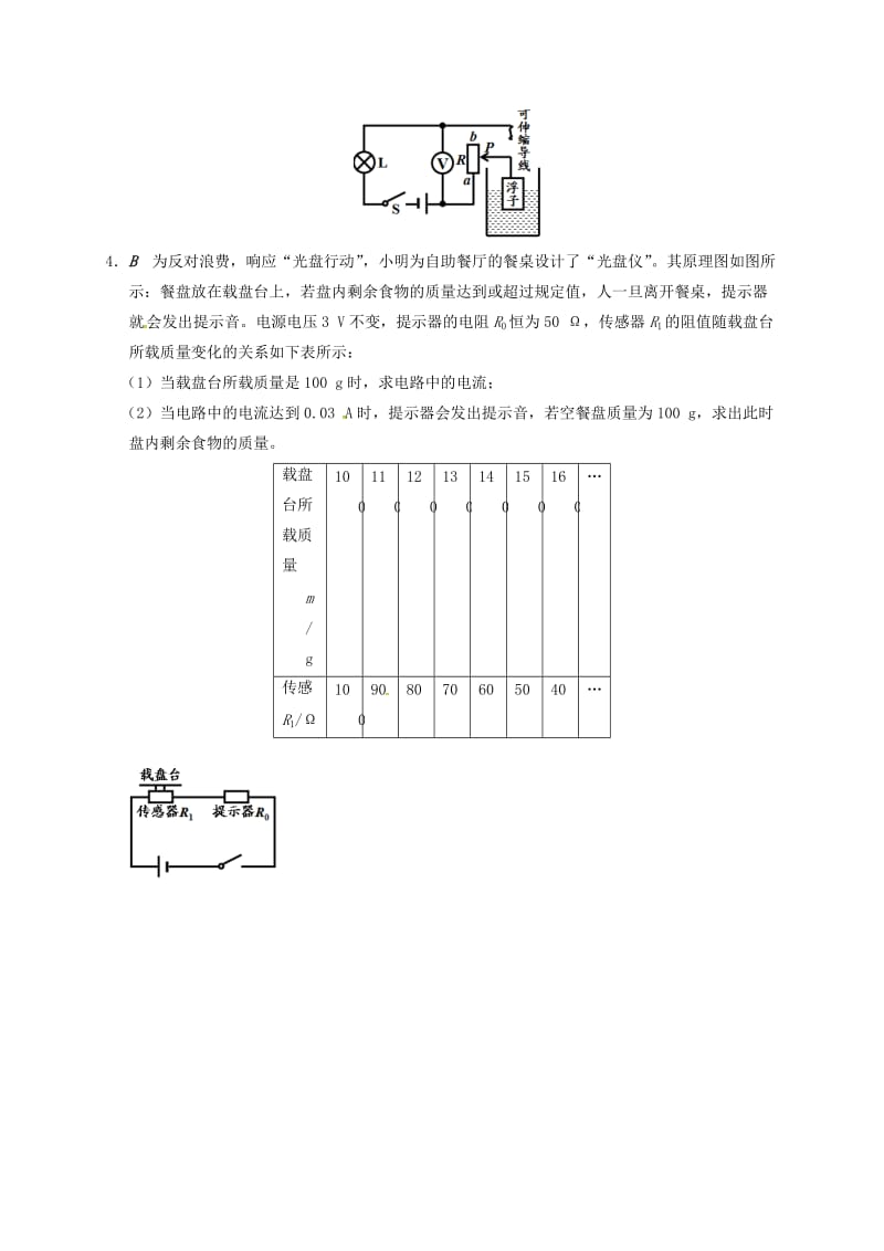 九年级物理上册 欧姆定律在串并联电路中的应用 专题4 滑动变阻器对电路的影响之动态分析（二）课程讲义 苏科版.doc_第2页