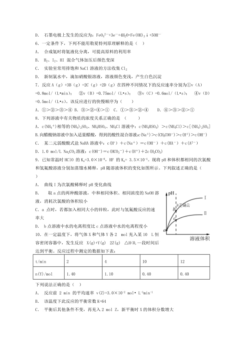 2018-2019学年高二化学上学期12月联考试题.doc_第2页